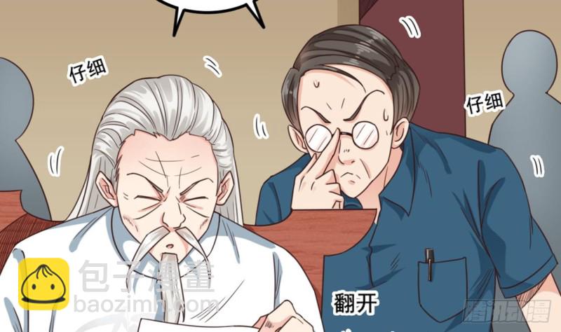 《地府开发商》第170话 一场误会？ 第7页