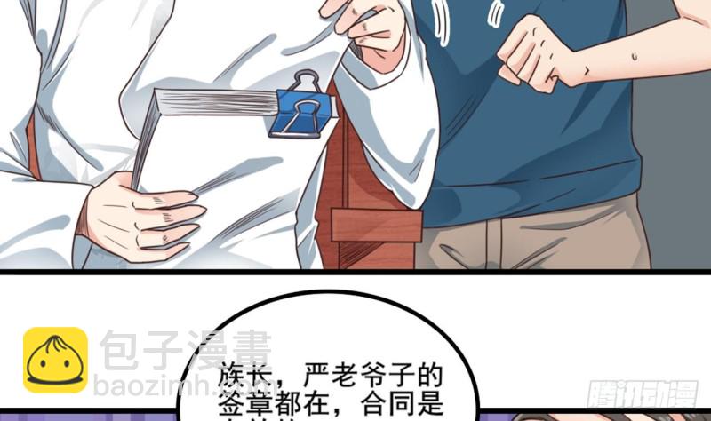 《地府开发商》第170话 一场误会？ 第8页