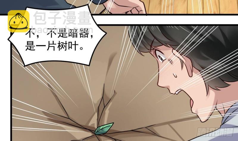 《地府开发商》第168话 大闹祠堂 第18页