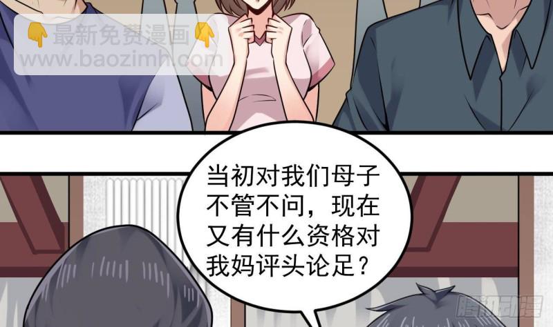 《地府开发商》第168话 大闹祠堂 第20页