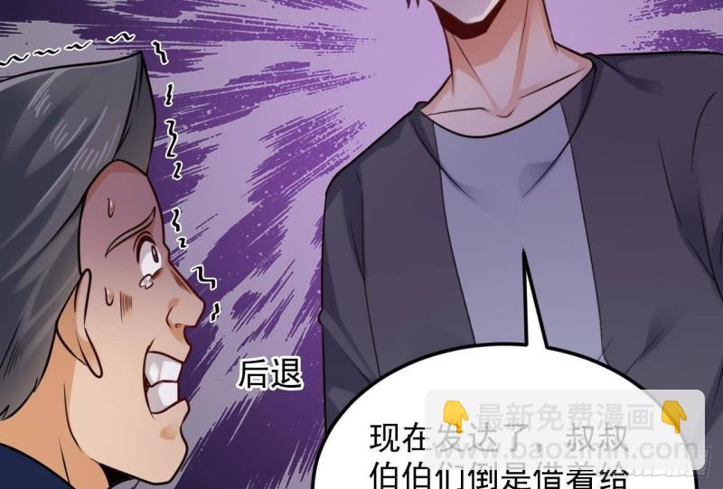 《地府开发商》第168话 大闹祠堂 第23页