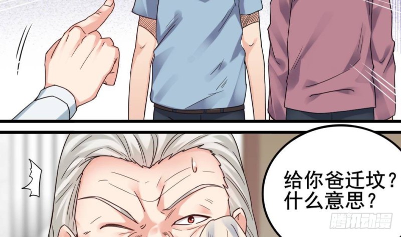 《地府开发商》第168话 大闹祠堂 第26页