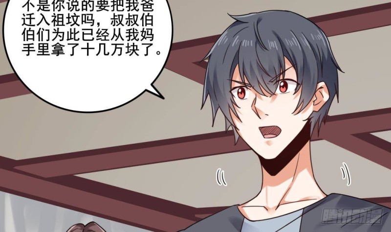 《地府开发商》第168话 大闹祠堂 第28页