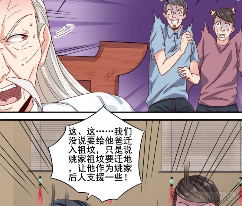 《地府开发商》第168话 大闹祠堂 第31页