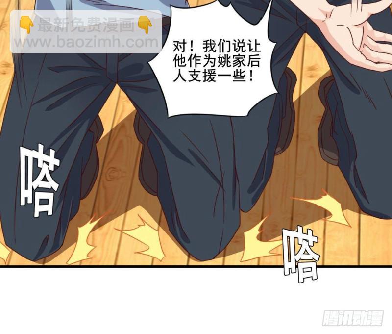 《地府开发商》第168话 大闹祠堂 第33页