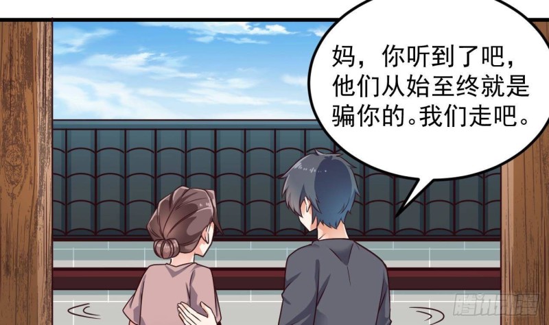 《地府开发商》第168话 大闹祠堂 第34页