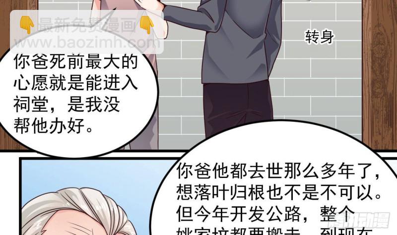 《地府开发商》第168话 大闹祠堂 第35页