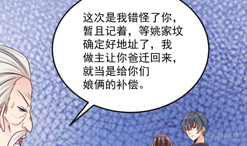 《地府开发商》第168话 大闹祠堂 第37页