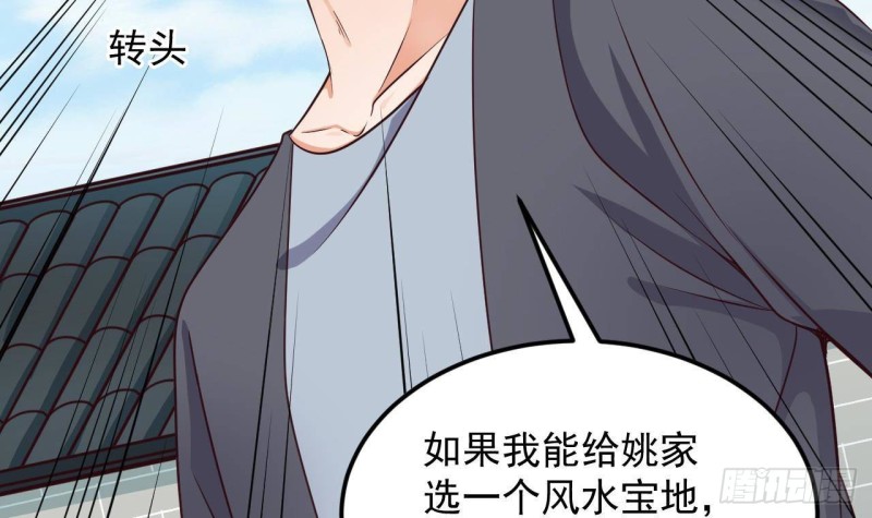 《地府开发商》第168话 大闹祠堂 第42页
