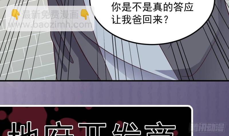 《地府开发商》第168话 大闹祠堂 第43页