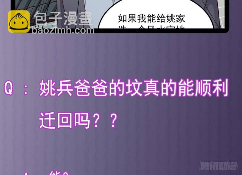《地府开发商》第168话 大闹祠堂 第46页