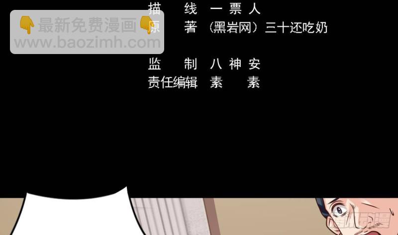 《地府开发商》第168话 大闹祠堂 第5页