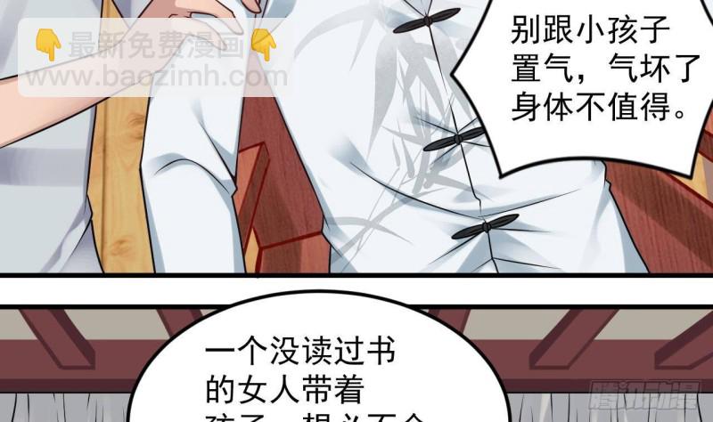 《地府开发商》第168话 大闹祠堂 第7页