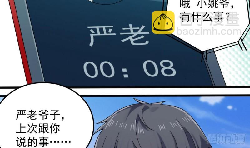 《地府开发商》第169话 没教养的家伙 第13页