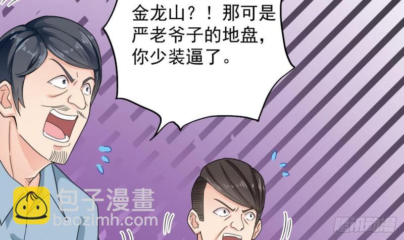 《地府开发商》第169话 没教养的家伙 第18页