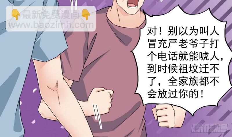 《地府开发商》第169话 没教养的家伙 第19页