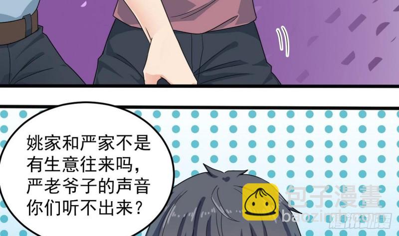 《地府开发商》第169话 没教养的家伙 第20页