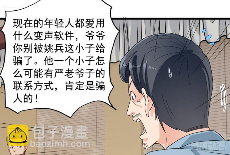 《地府开发商》第169话 没教养的家伙 第23页
