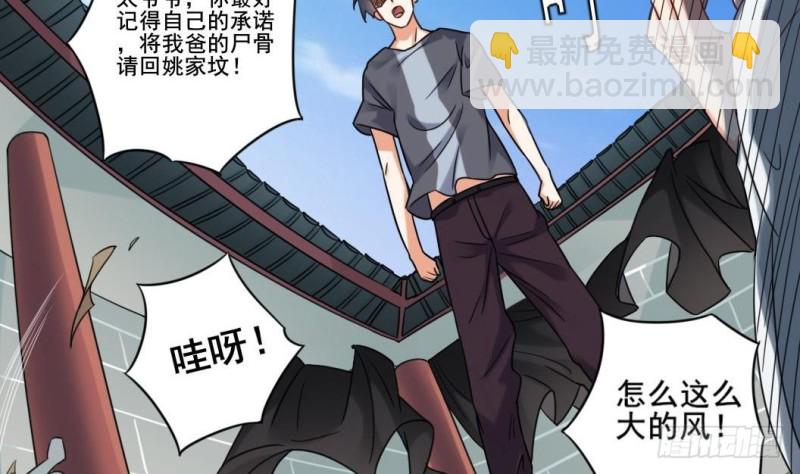 《地府开发商》第169话 没教养的家伙 第27页