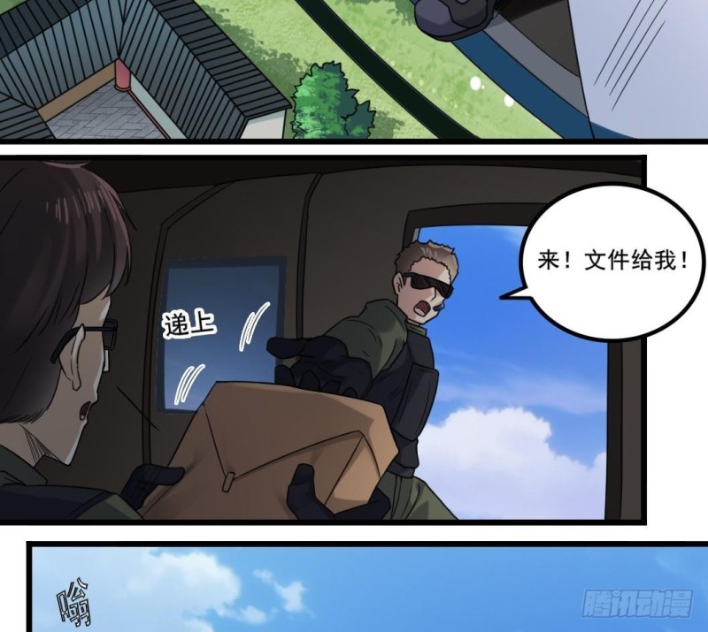 《地府开发商》第169话 没教养的家伙 第32页