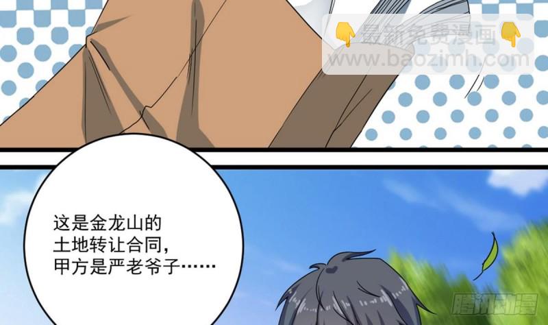 《地府开发商》第169话 没教养的家伙 第40页