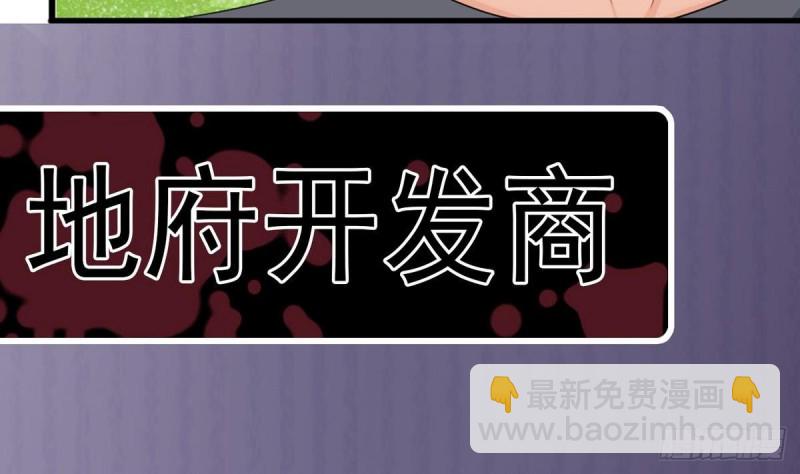 《地府开发商》第169话 没教养的家伙 第44页