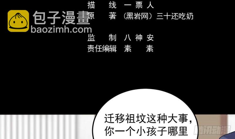 《地府开发商》第169话 没教养的家伙 第5页
