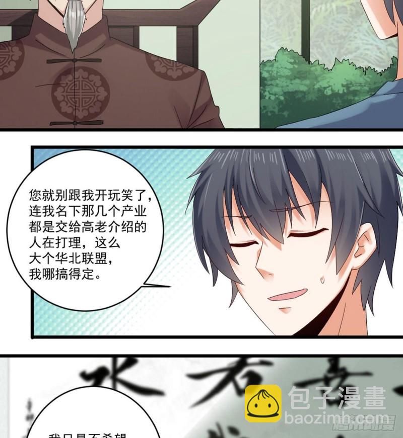 《地府开发商》第175话 盟主不要也罢！ 第10页