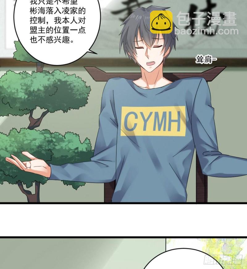 《地府开发商》第175话 盟主不要也罢！ 第11页