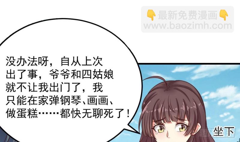 《地府开发商》第175话 盟主不要也罢！ 第23页