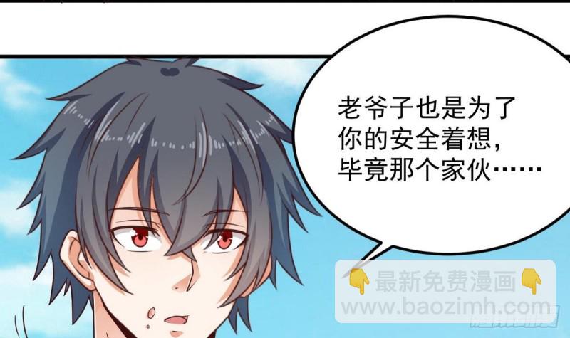 《地府开发商》第175话 盟主不要也罢！ 第25页