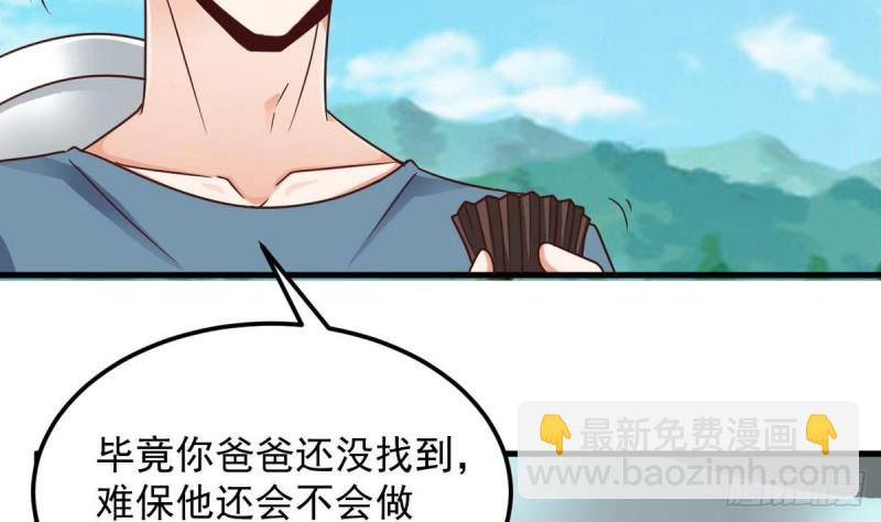 《地府开发商》第175话 盟主不要也罢！ 第26页