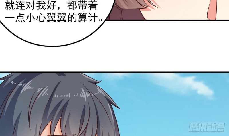 《地府开发商》第175话 盟主不要也罢！ 第31页
