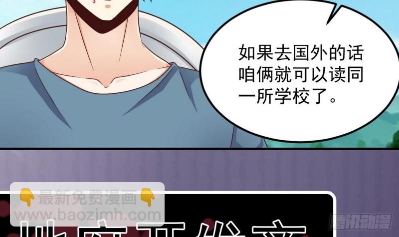 《地府开发商》第175话 盟主不要也罢！ 第37页