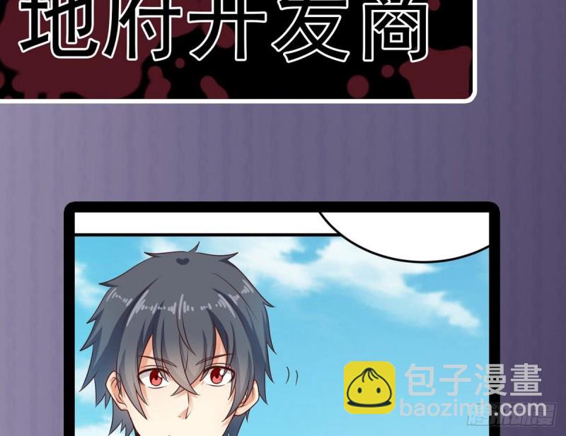 《地府开发商》第175话 盟主不要也罢！ 第38页