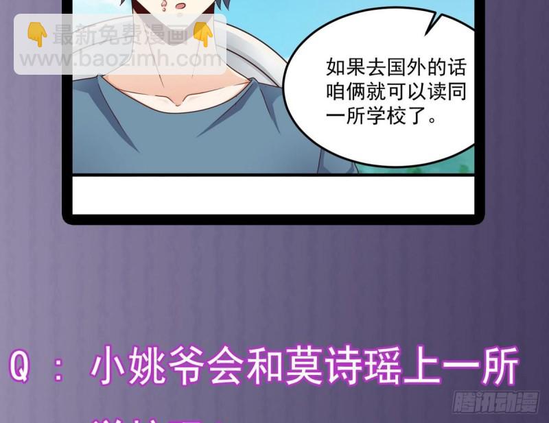 《地府开发商》第175话 盟主不要也罢！ 第39页