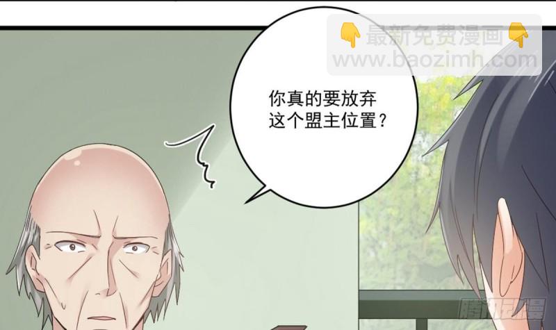 《地府开发商》第175话 盟主不要也罢！ 第9页