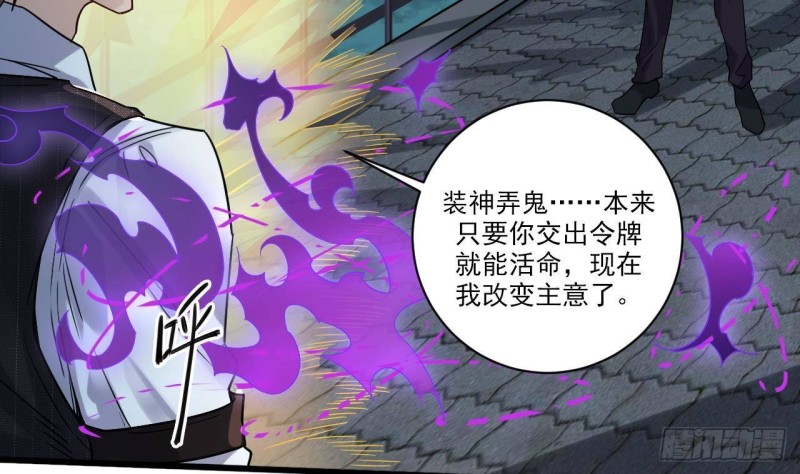 《地府开发商》第173话 阎王叫你三更死 第23页