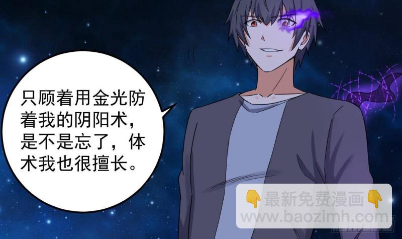 《地府开发商》第173话 阎王叫你三更死 第39页