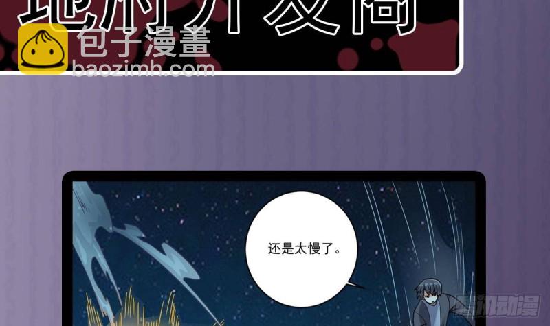 《地府开发商》第173话 阎王叫你三更死 第42页