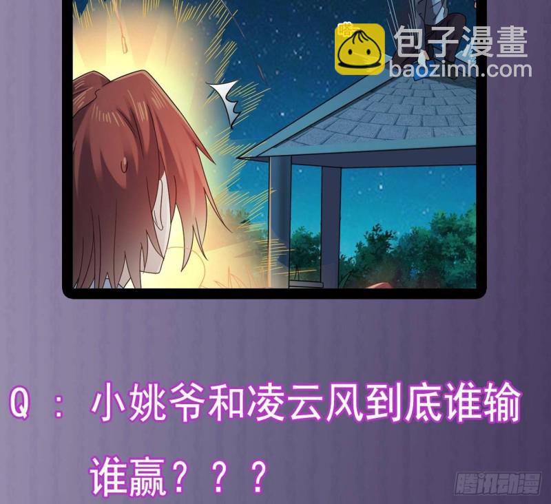 《地府开发商》第173话 阎王叫你三更死 第43页