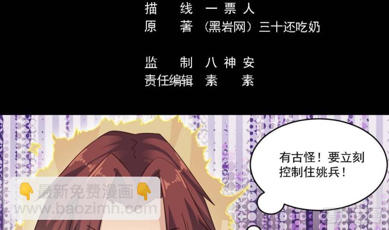 《地府开发商》第173话 阎王叫你三更死 第5页