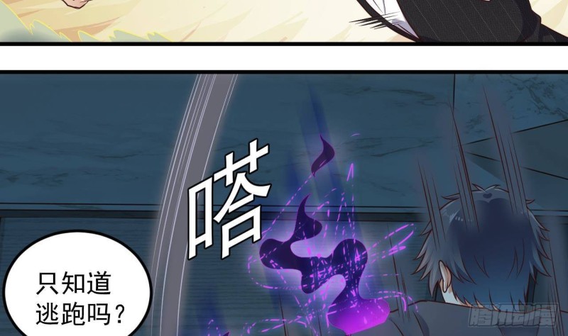 《地府开发商》第172话 金光功法 第31页