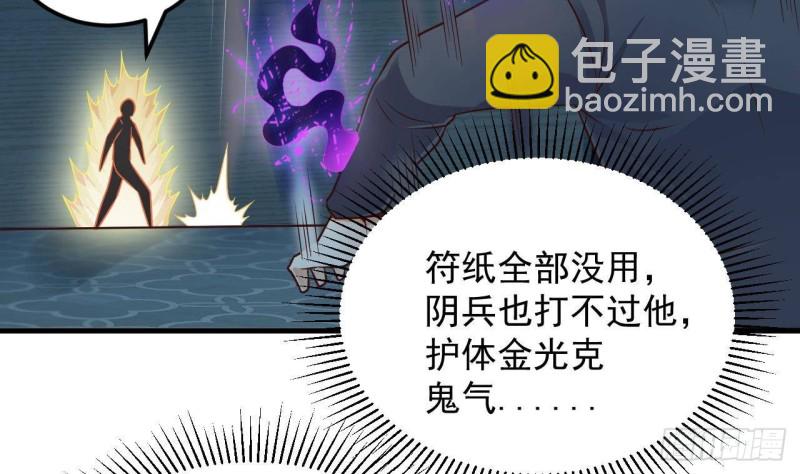 《地府开发商》第172话 金光功法 第32页