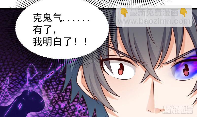 《地府开发商》第172话 金光功法 第33页