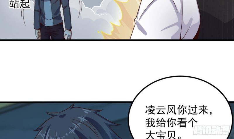 《地府开发商》第172话 金光功法 第36页