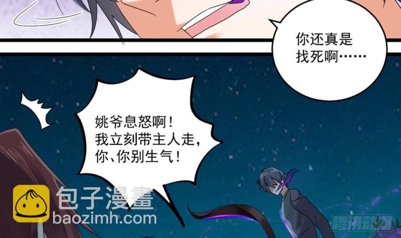 《地府开发商》第174话 令牌到手 第37页