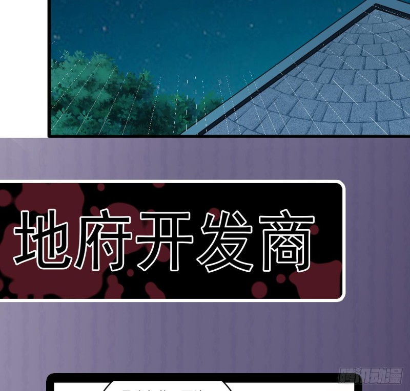 《地府开发商》第174话 令牌到手 第40页