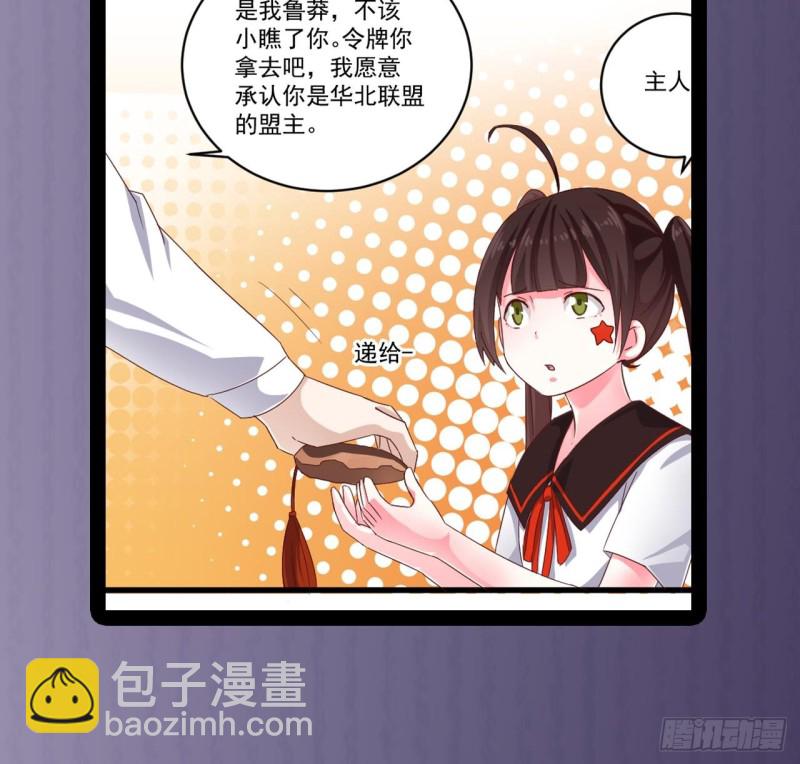 《地府开发商》第174话 令牌到手 第41页