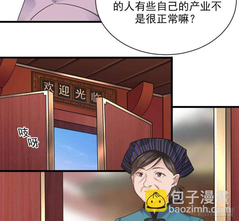 《地府开发商》第178话 雾云山酒庄 第11页
